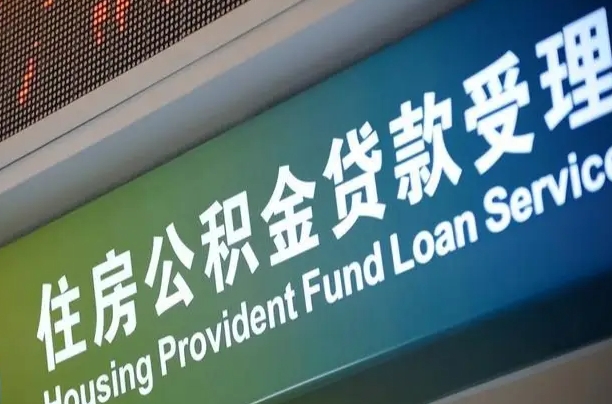 7月公积金调整-浮梁公积金代办平台